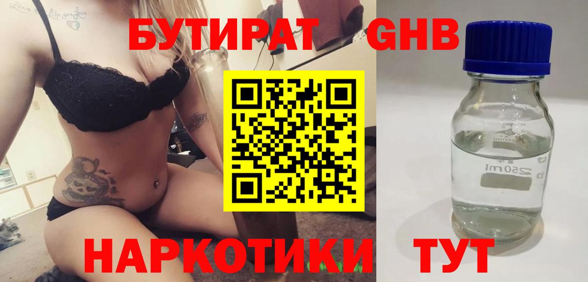 Бутират бутик Алушта