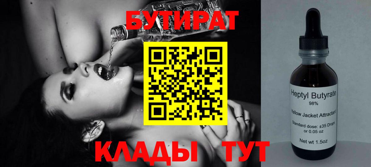 Алушта  БУТИРАТ BDO  Вход с VPN 