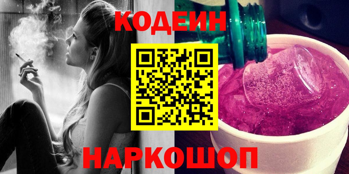 Codein Purple Drank Алушта