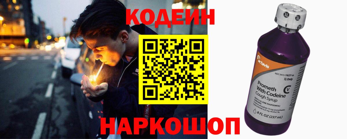 Codein напиток Lean (лин)  Кодеин Purple Drank  Алушта  Вход с VPN 