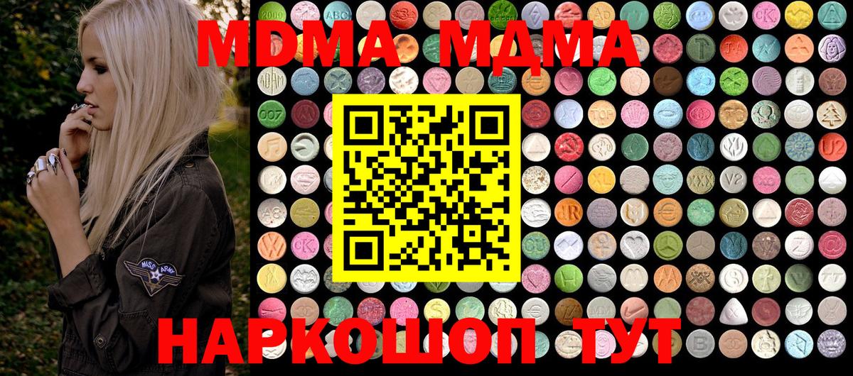 МДМА  МДМА crystal  MDMA молли  Вход с VPN  Алушта 