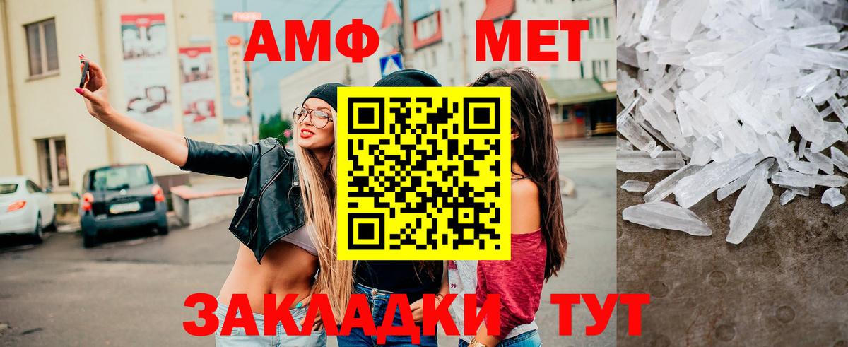 МЕТАМФЕТАМИН кристалл Алушта
