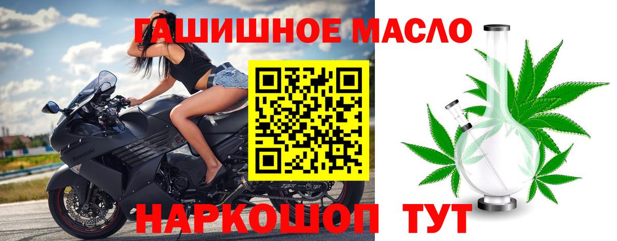 ТГК гашишное масло Алушта